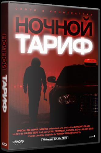 Ночной тариф пермский край. 00. Ночной тариф. Одноставочный тариф. Электричество ночной тариф.